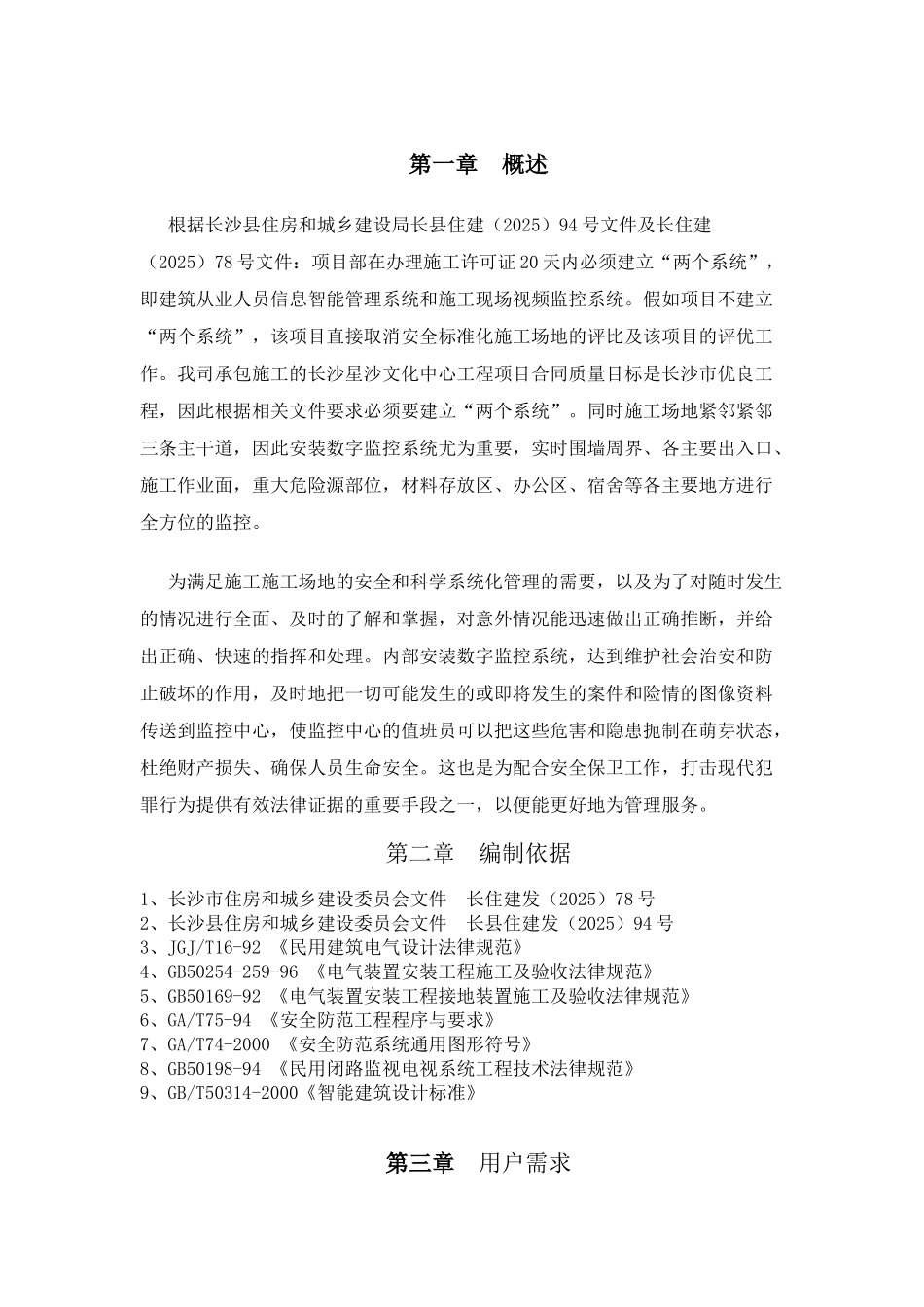 长沙星沙文化中心工地视频监控方案_第3页