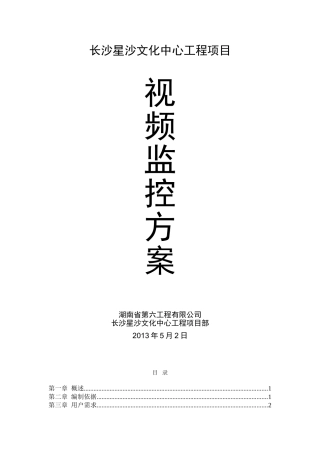 长沙星沙文化中心工地视频监控方案