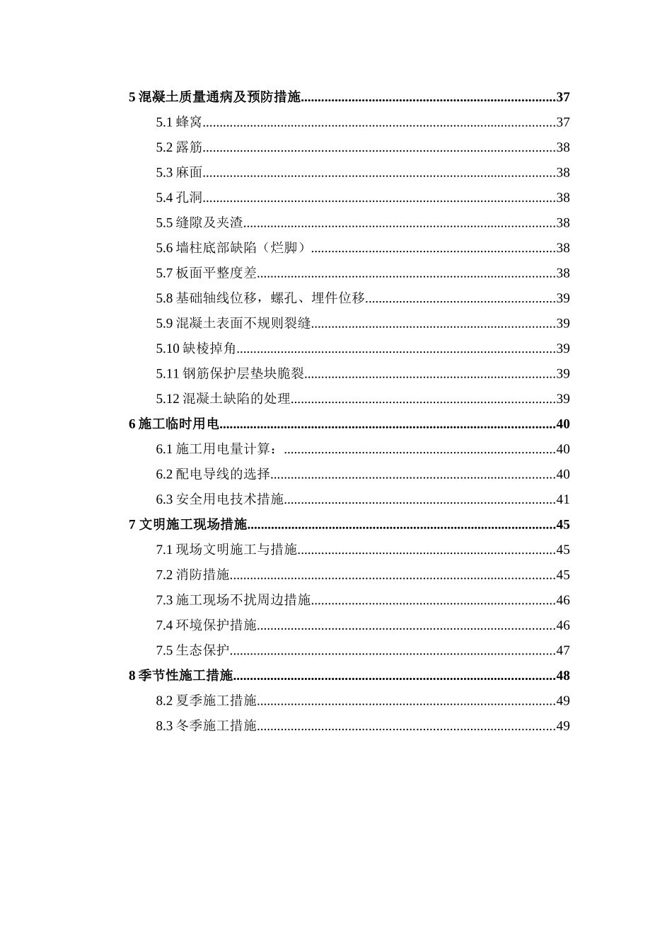 长沙市某污水厂曝气沉砂池施工组织设计_第3页