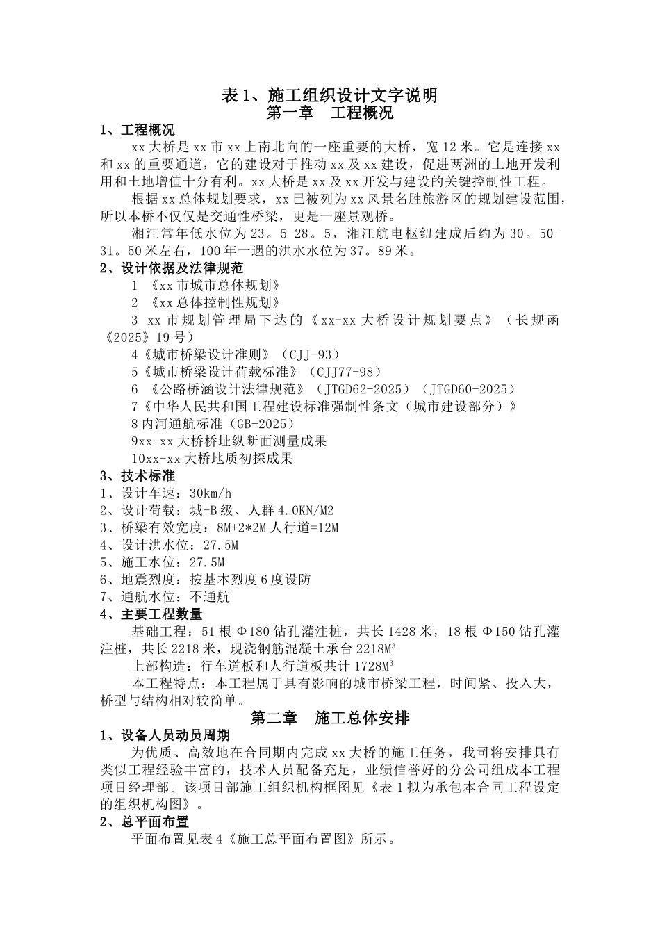 长沙某交通景观拱桥总体施工组织设计_第1页