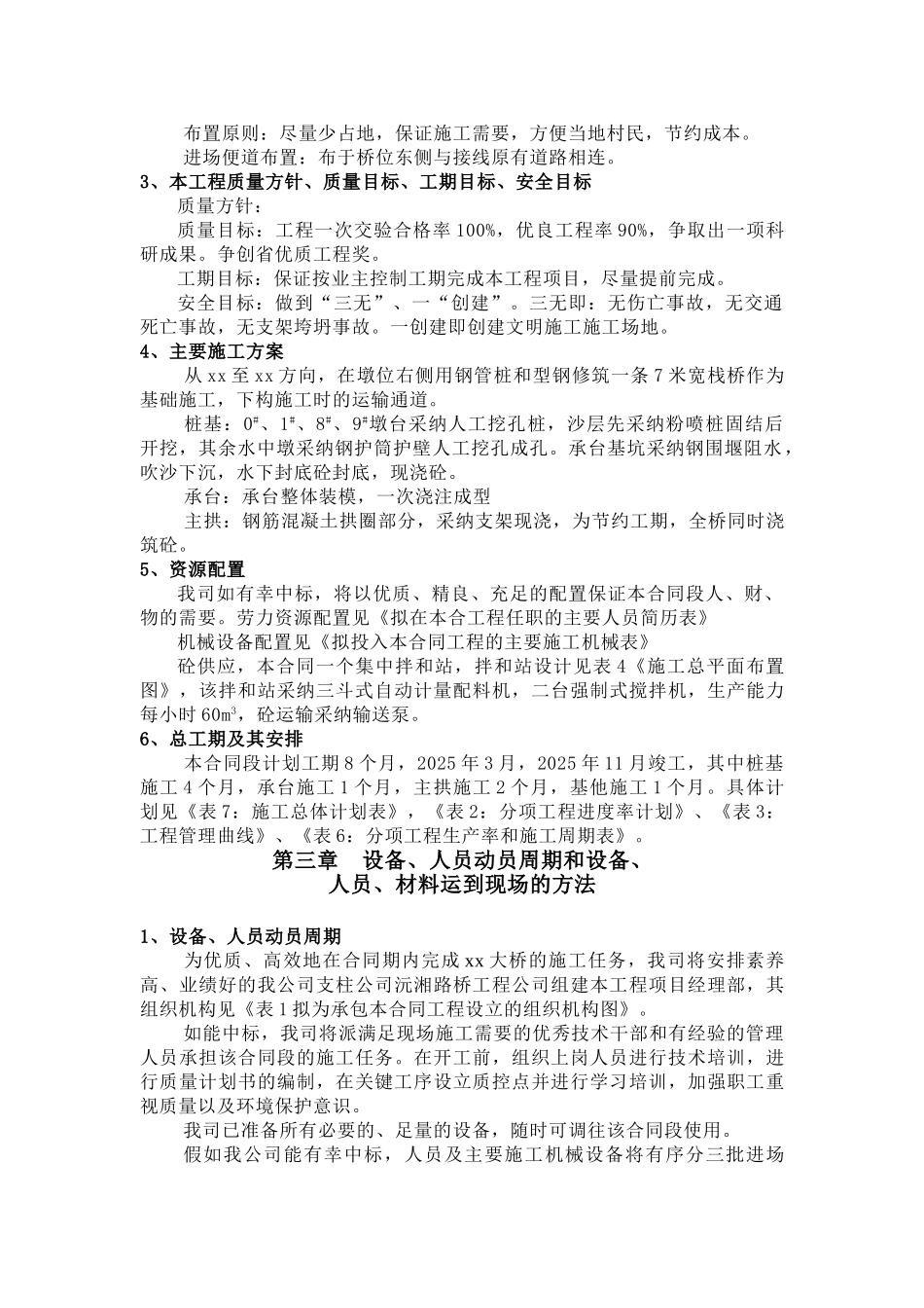 长沙某交通景观拱桥总体施工组织设计_第2页