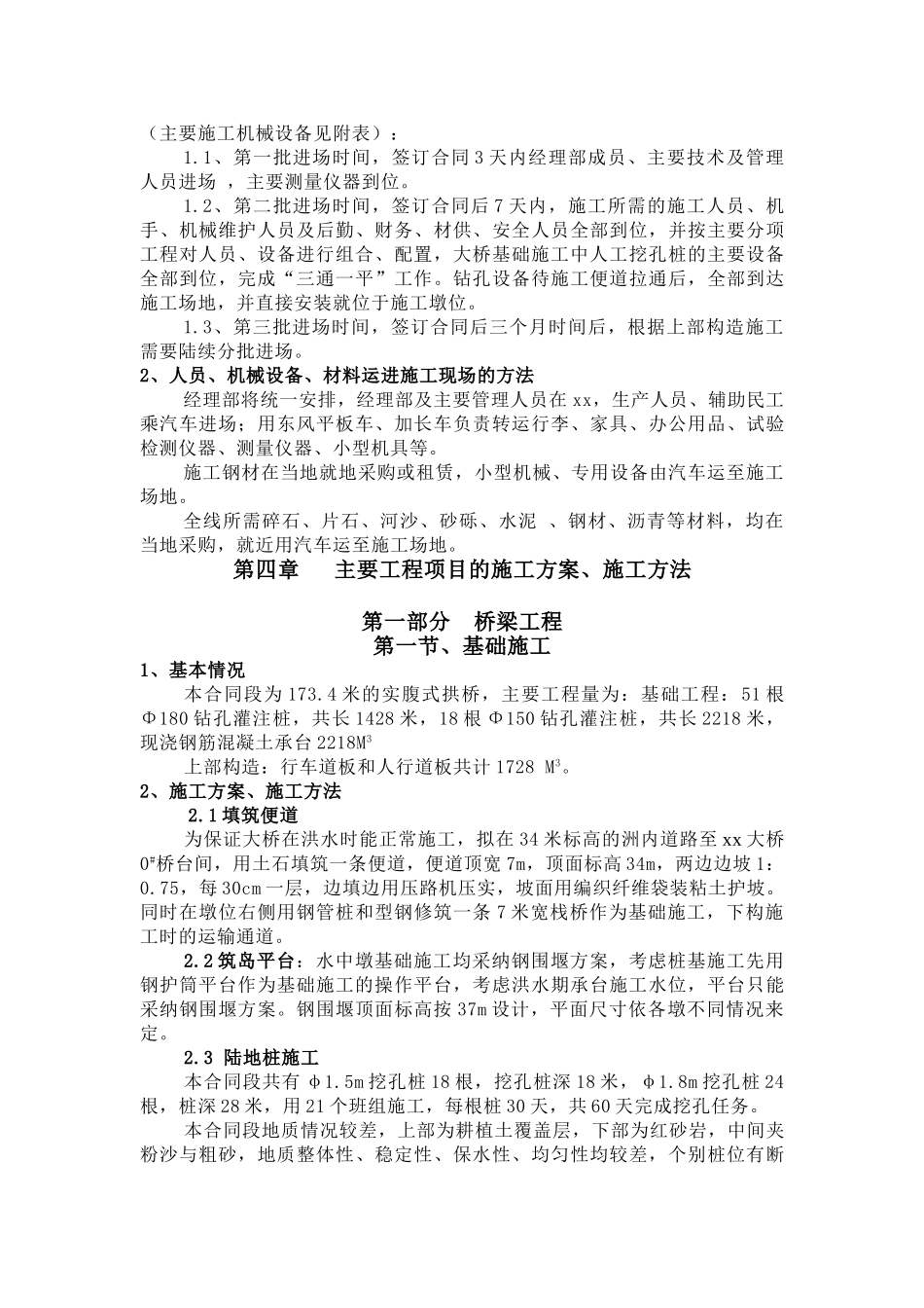 长沙某交通景观拱桥总体施工组织设计_第3页
