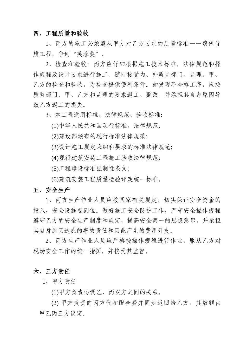 长沙某住宅人防工程配合协议_第2页