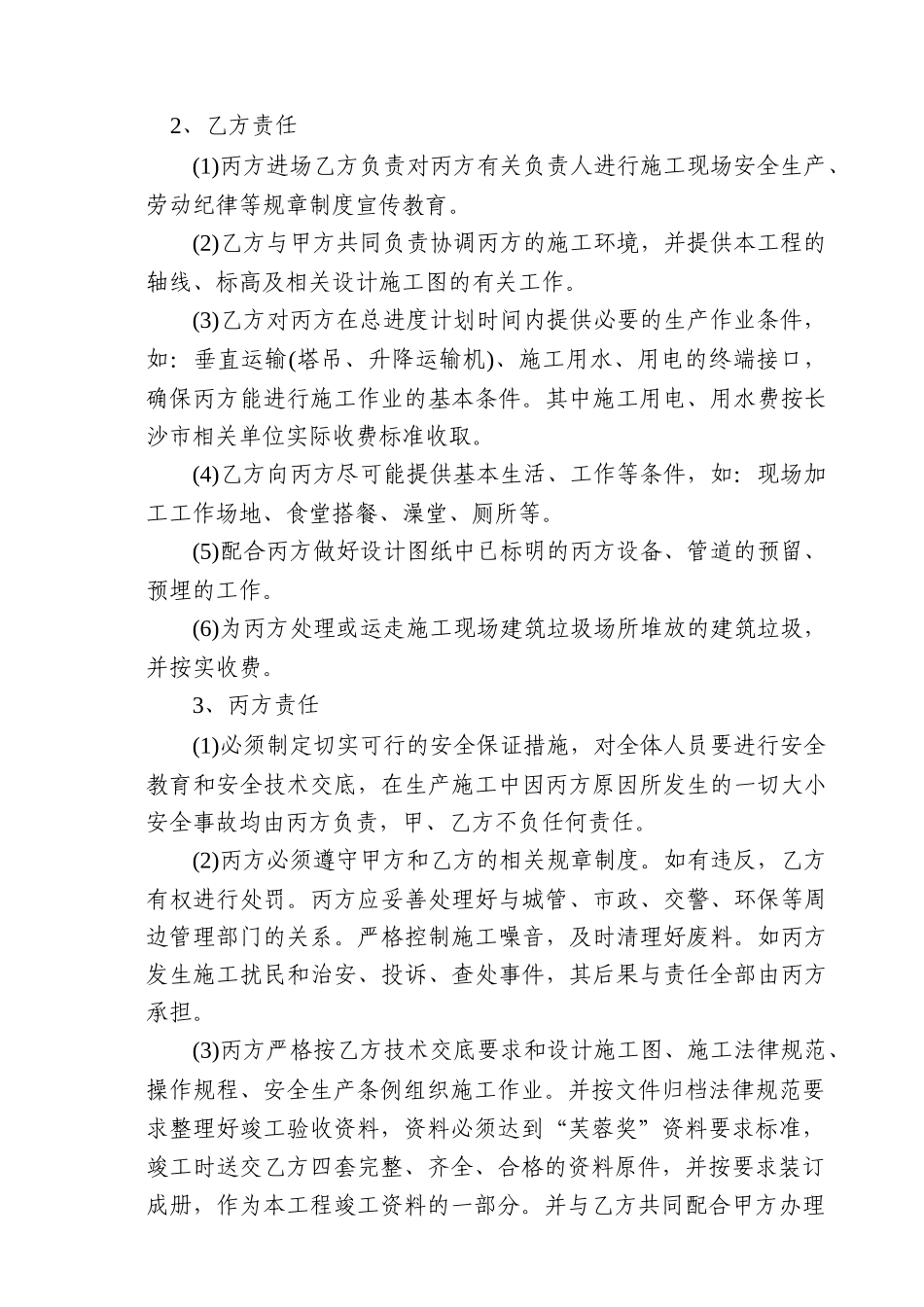 长沙某住宅人防工程配合协议_第3页