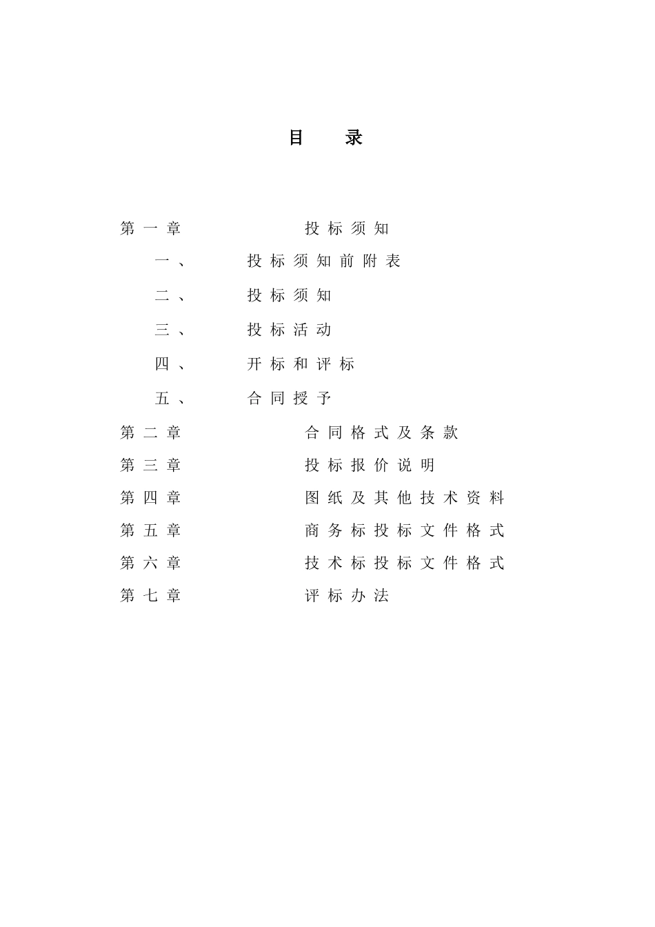 长沙市高层住宅项目主体招标文件_第2页