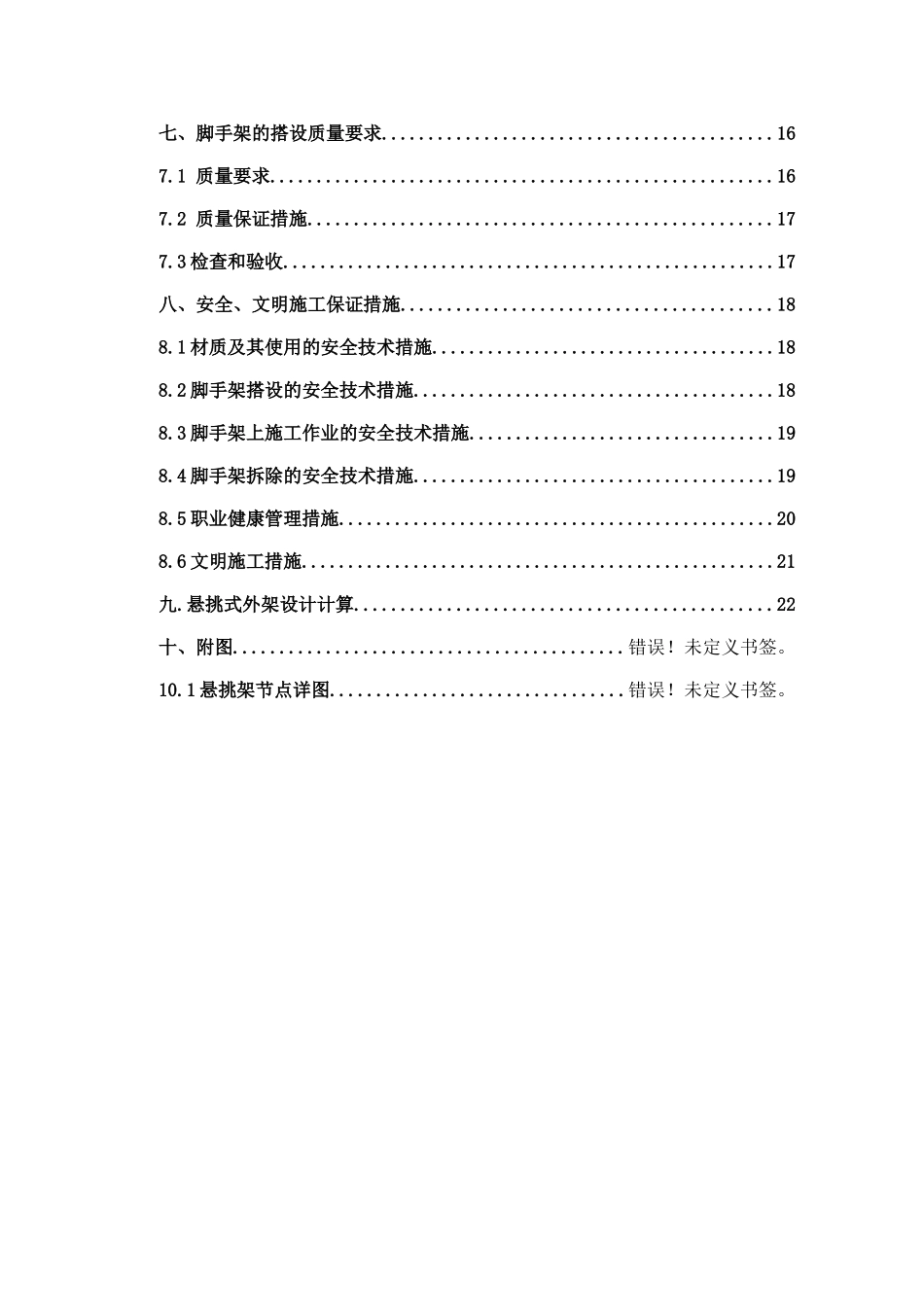 长沙市某高层住宅脚手架施工方案_第2页
