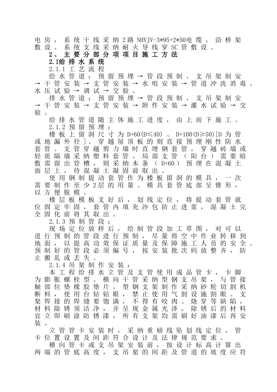 长沙某住宅楼机电安装施工方案_第2页