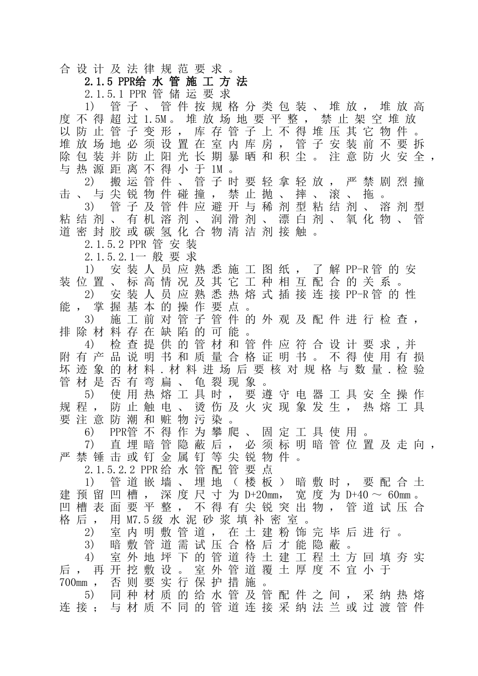 长沙某住宅楼机电安装施工方案_第3页