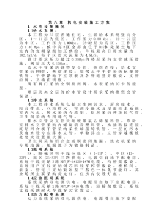 长沙某住宅楼机电安装施工方案