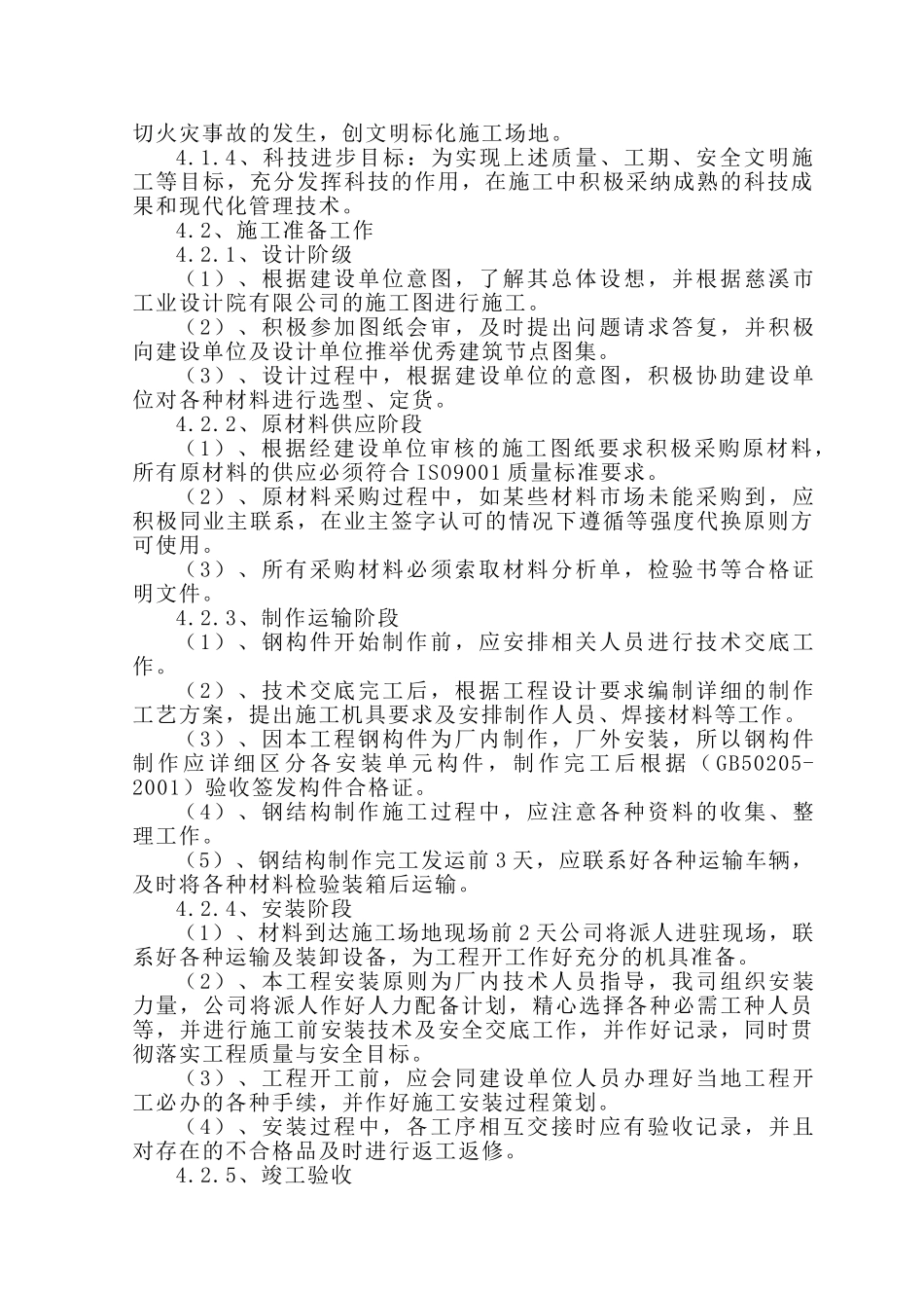 长沙某住宅项目广告牌钢结构施工方案_第3页