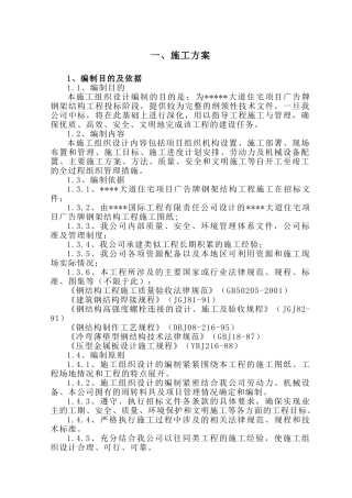 长沙某住宅项目广告牌钢结构施工方案