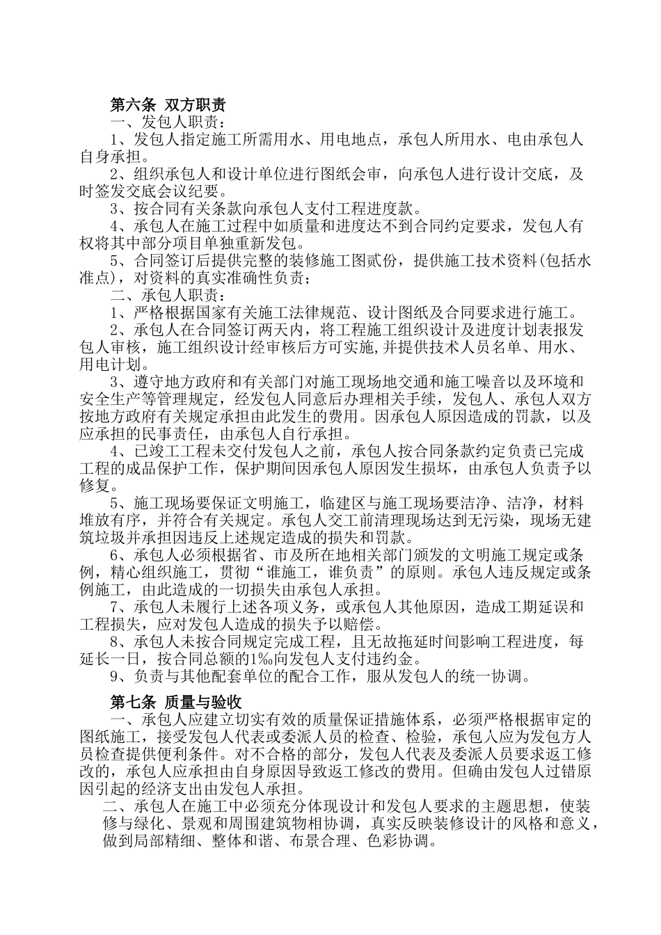 长沙某会所、办公室建筑装饰工程施工承包合同_第3页