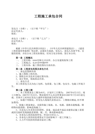 长沙某会所、办公室建筑装饰工程施工承包合同