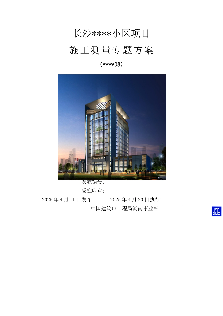 长沙某住宅工程测量施工方案_第1页