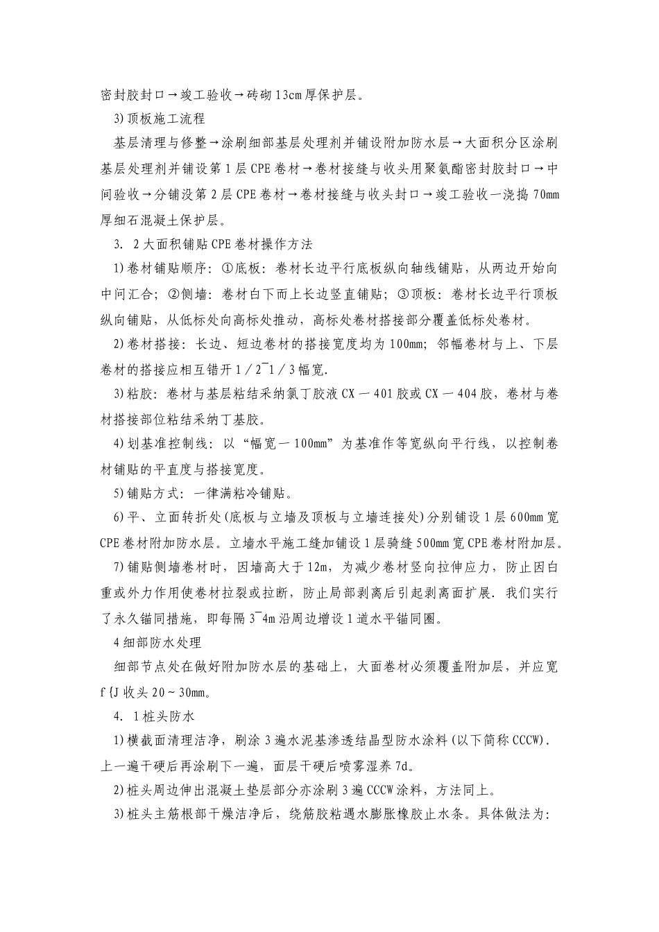 长沙某医院综合楼地下室防水施工技术_第2页