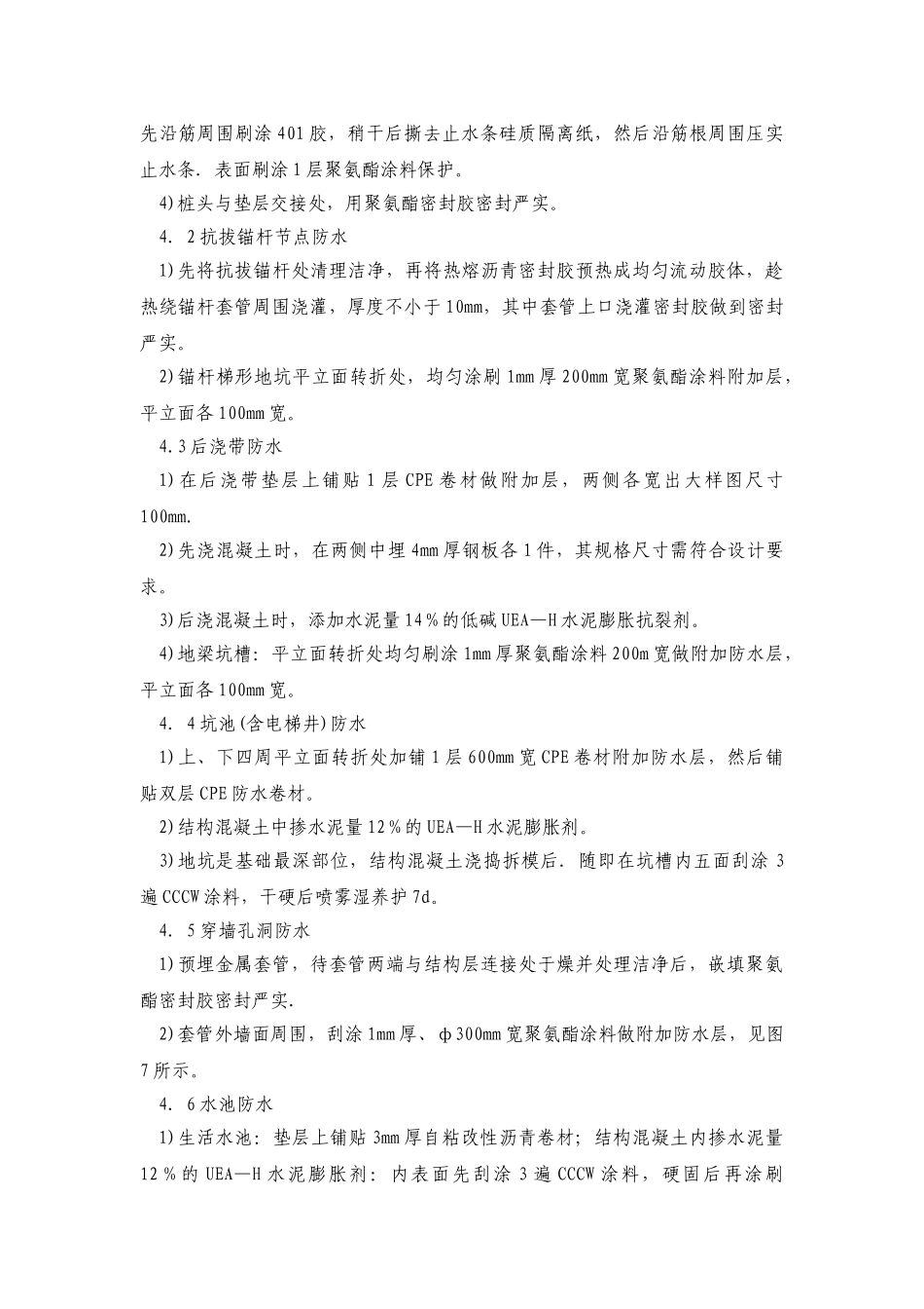 长沙某医院综合楼地下室防水施工技术_第3页