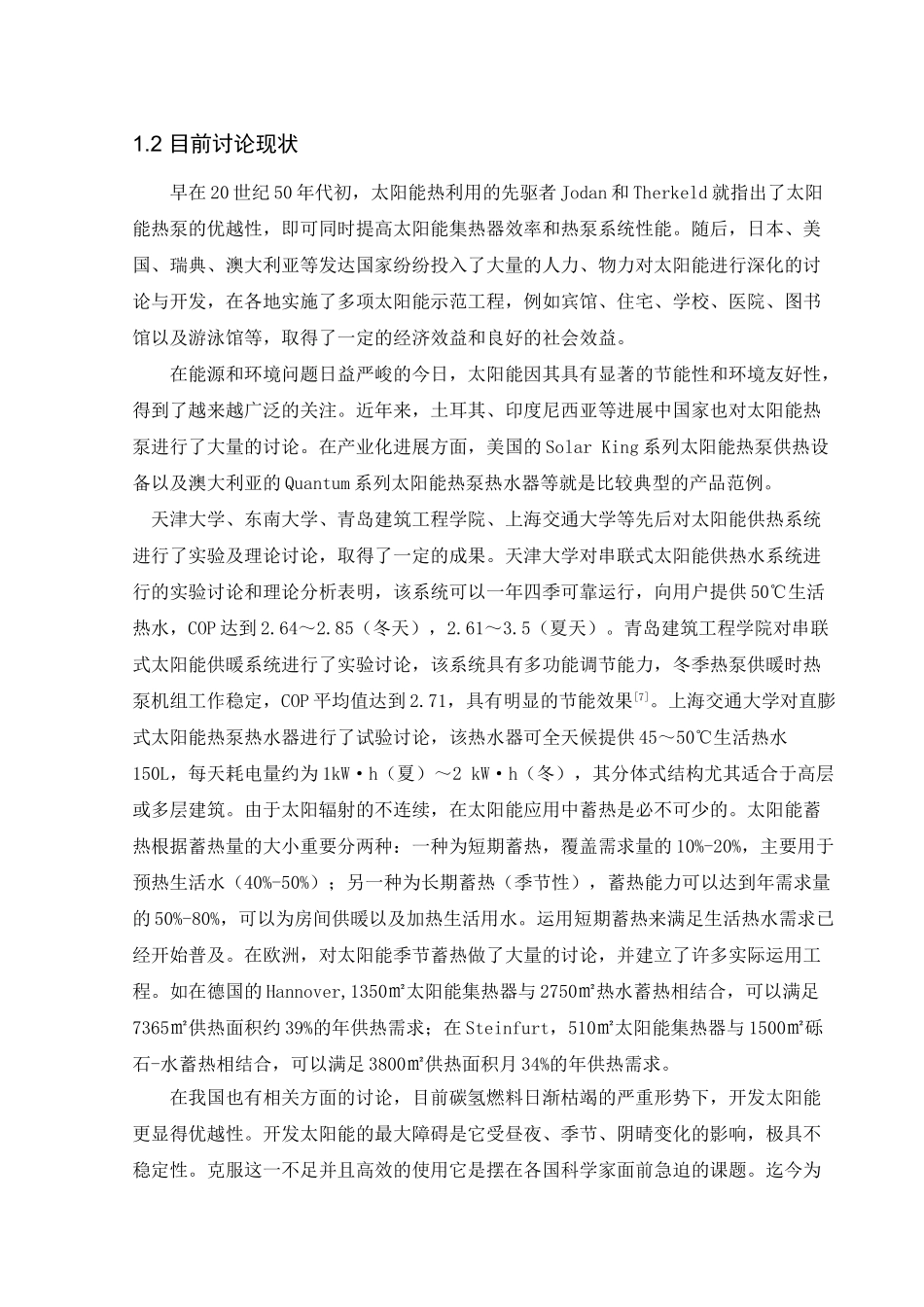 长沙某别墅太阳能供热系统的毕业设计_第2页