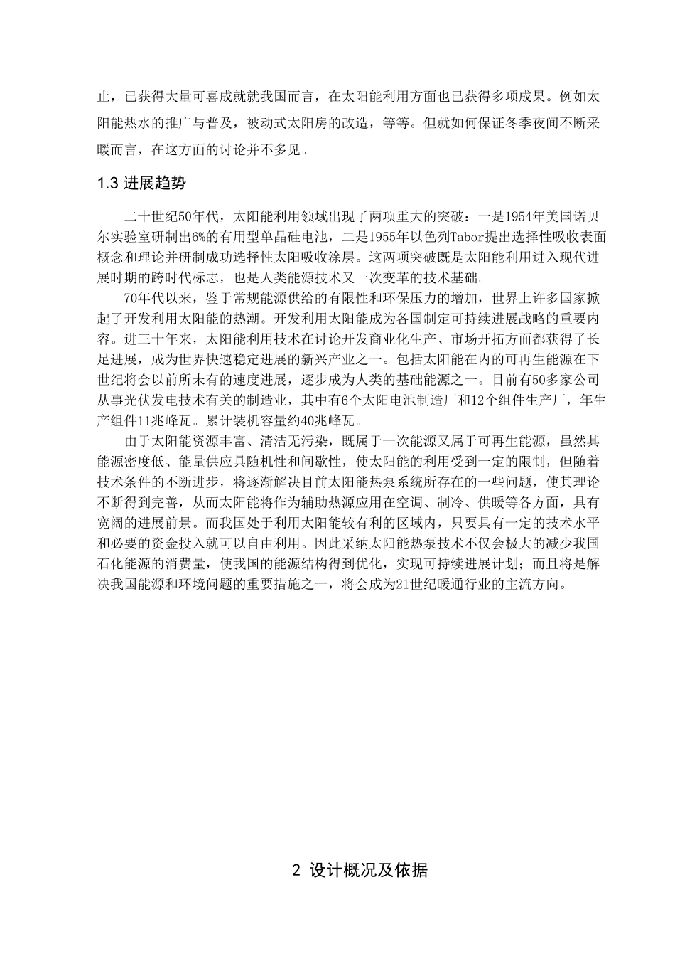 长沙某别墅太阳能供热系统的毕业设计_第3页