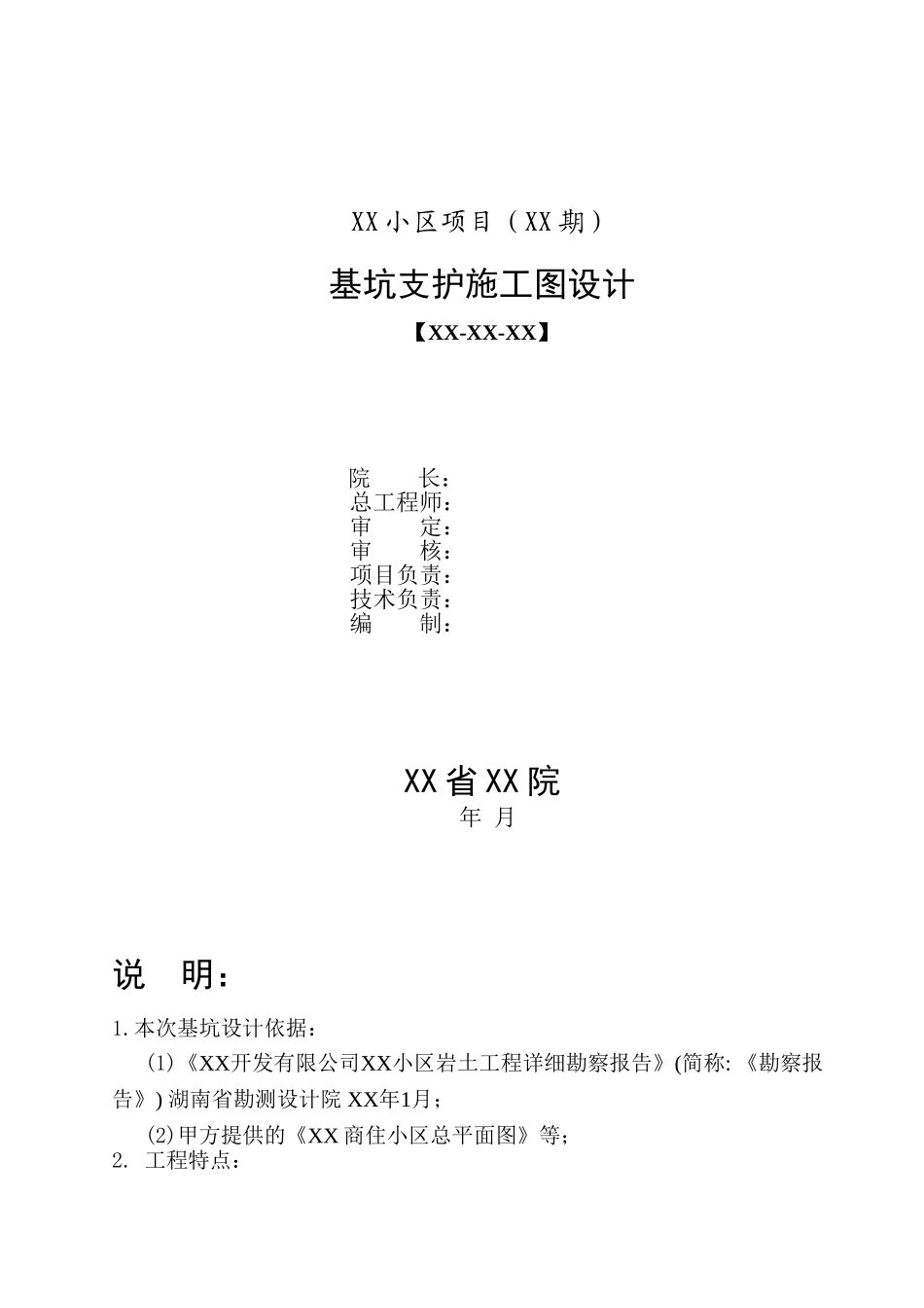 长沙某小区项目基坑支护施工图设计计算书_第2页