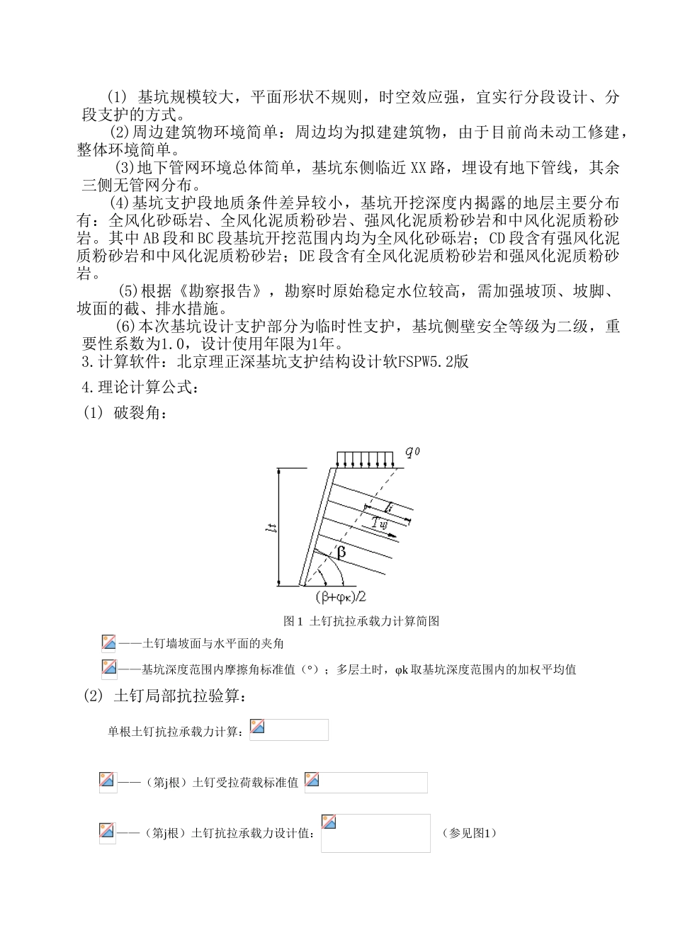 长沙某小区项目基坑支护施工图设计计算书_第3页