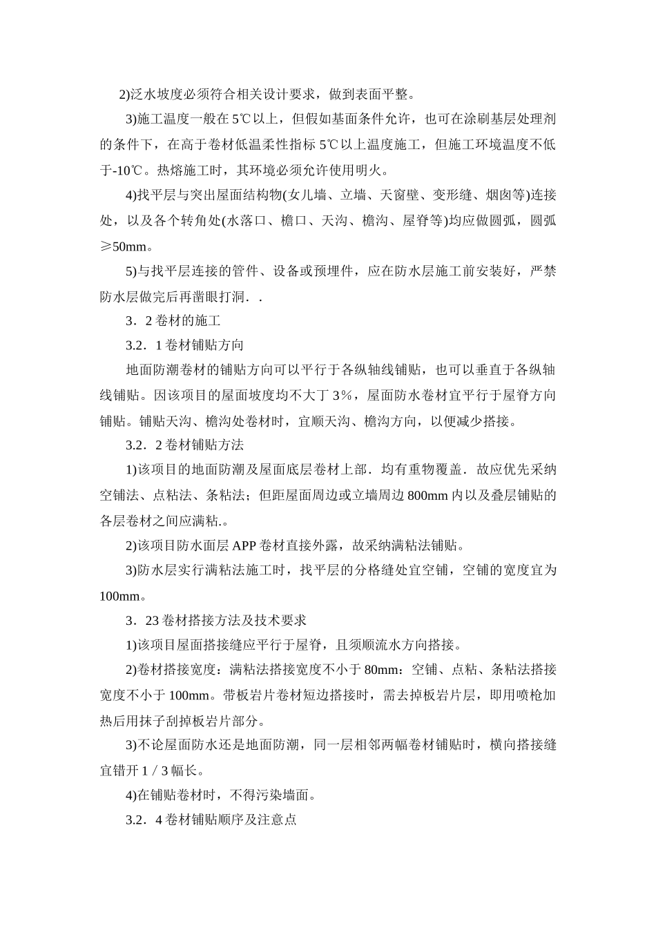 长沙某厂房屋面防水与地面防潮施工技术_第2页