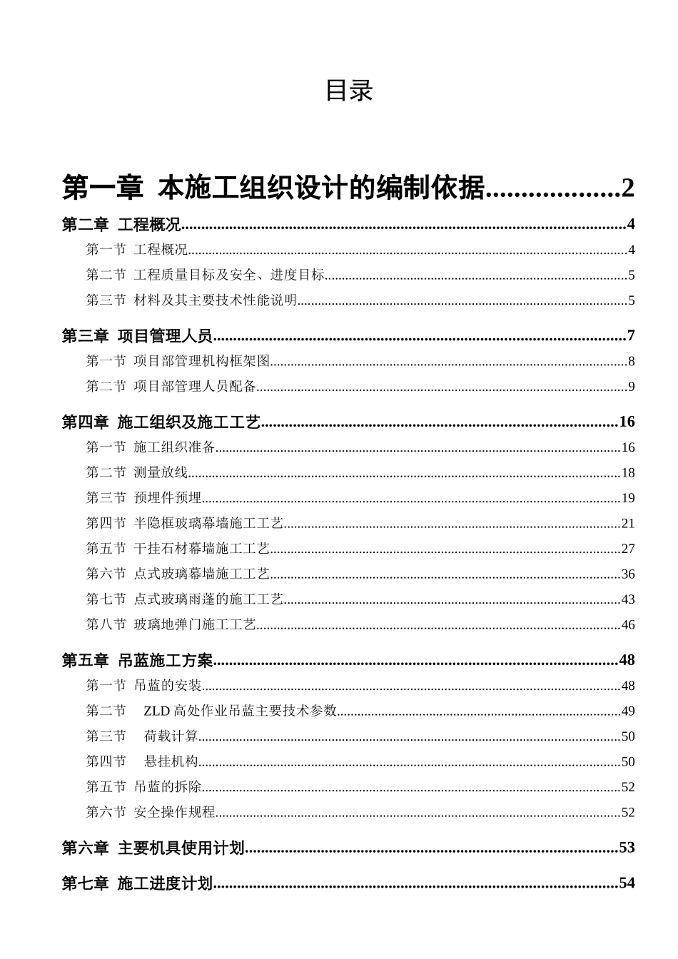 长沙某商场幕墙工程施工组织设计_第1页