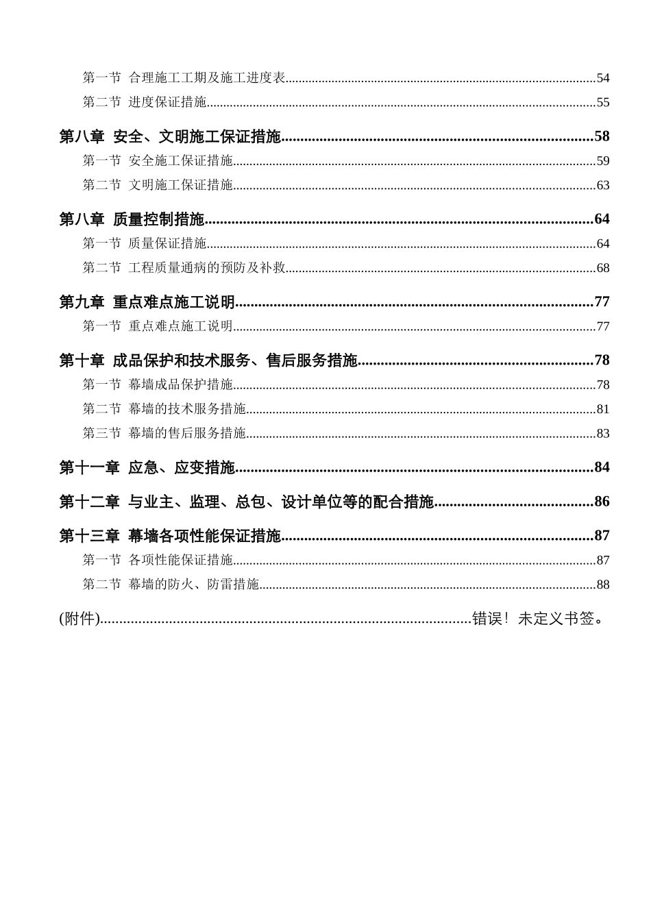 长沙某商场幕墙工程施工组织设计_第2页