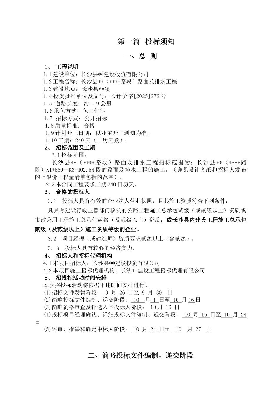 长沙某公路路面及排水工程施工招标文件_第3页