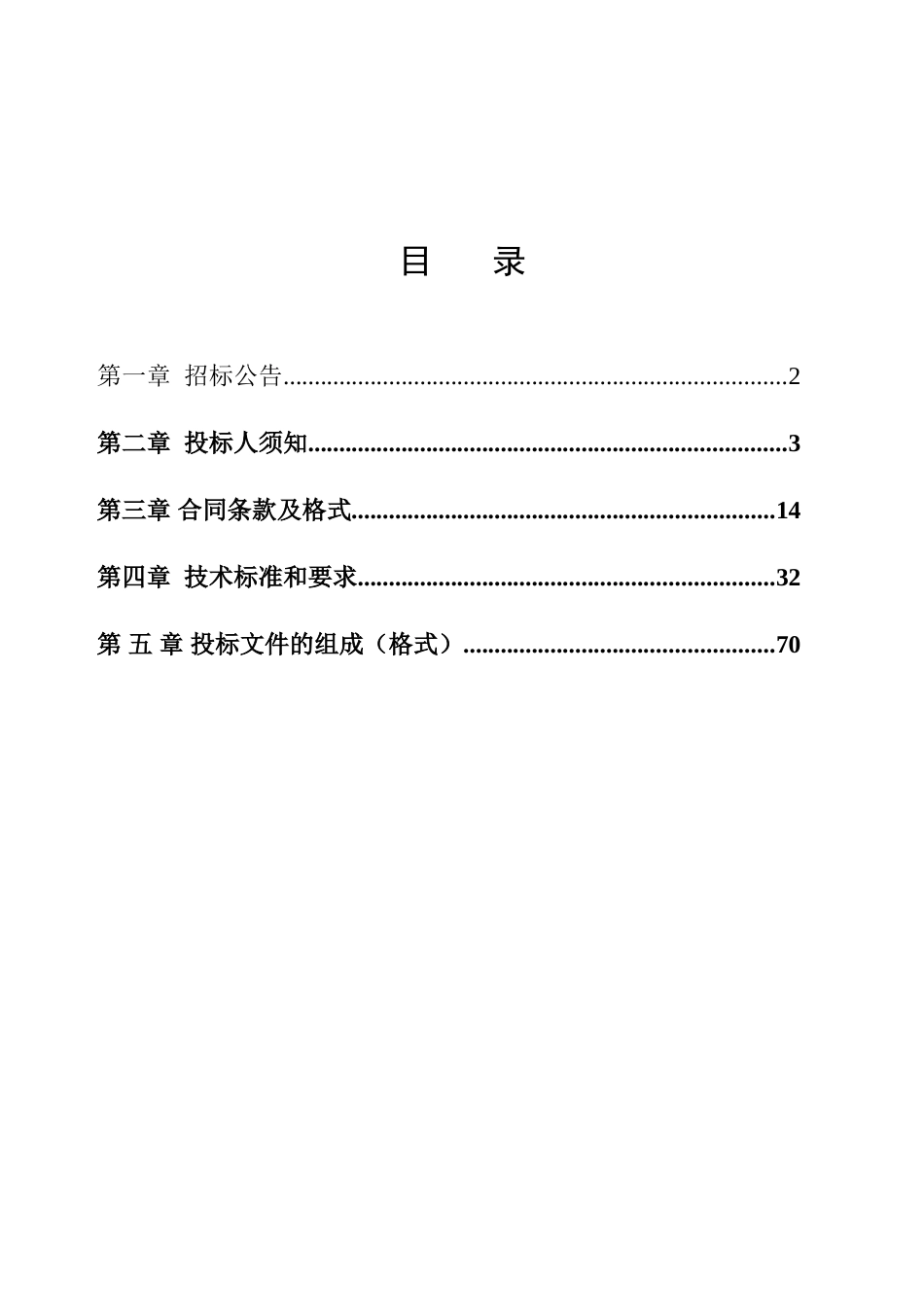 长沙某堤坝改造工程招标文件_第2页
