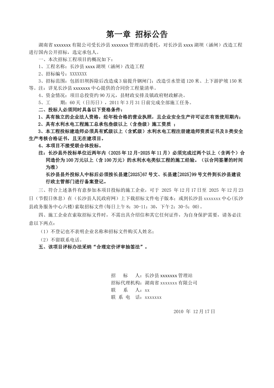 长沙某堤坝改造工程招标文件_第3页