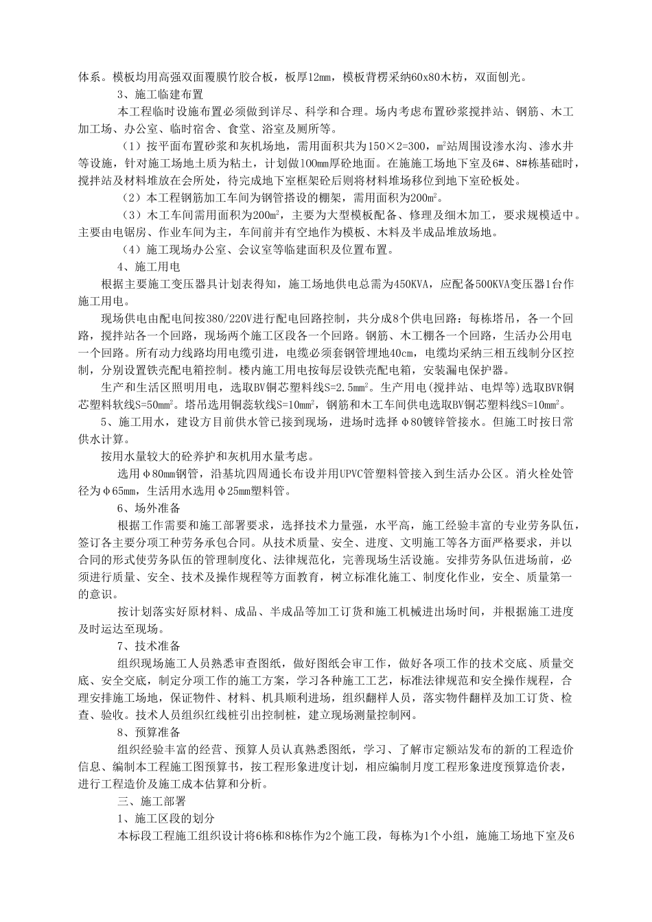 长沙某小高层住宅小区施工组织设计_第3页