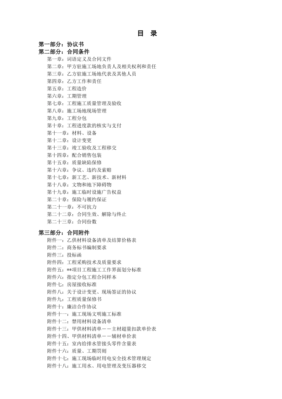 长沙某房地产项目一标段施工总承包工程合同_第2页