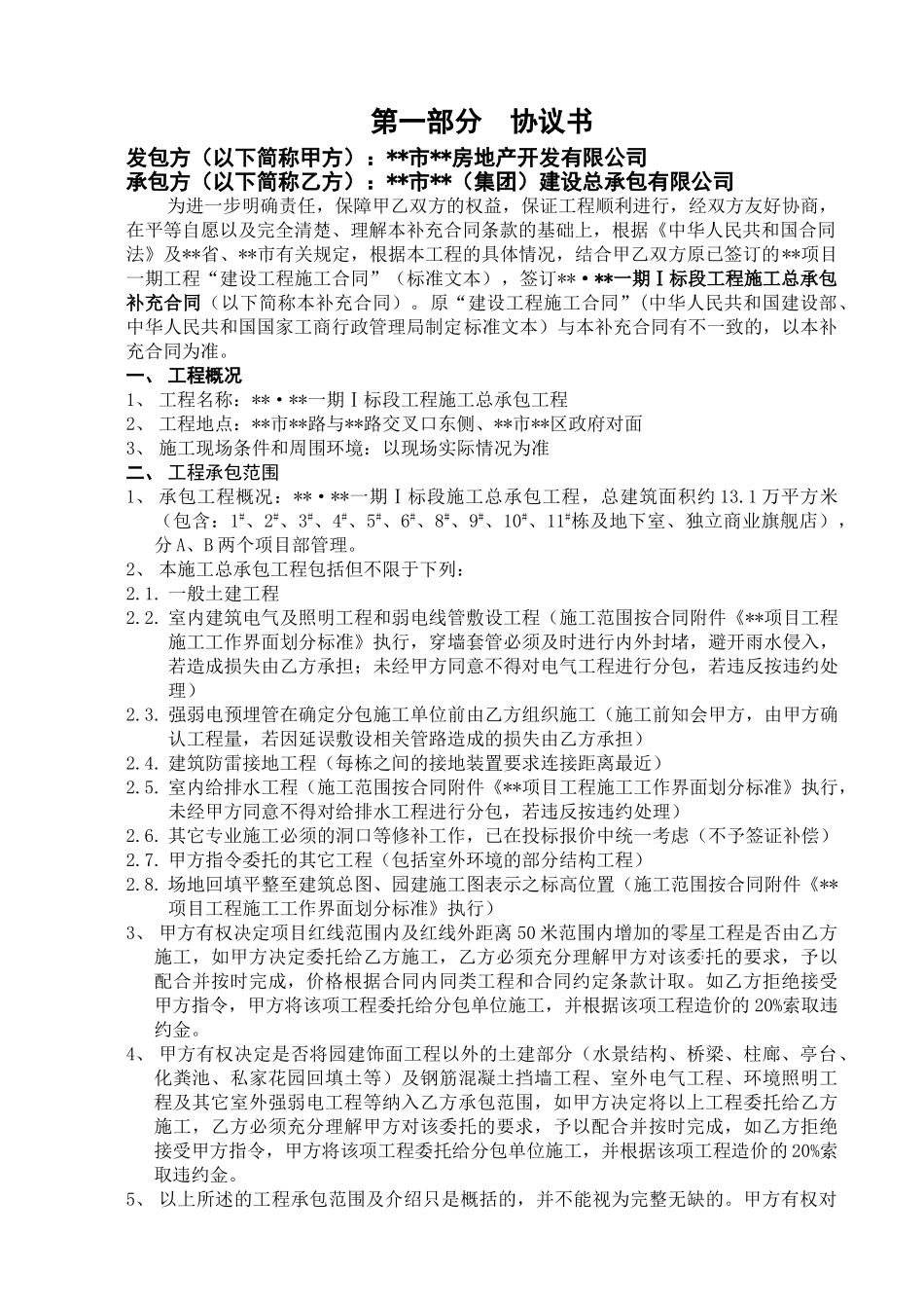 长沙某房地产项目一标段施工总承包工程合同_第3页
