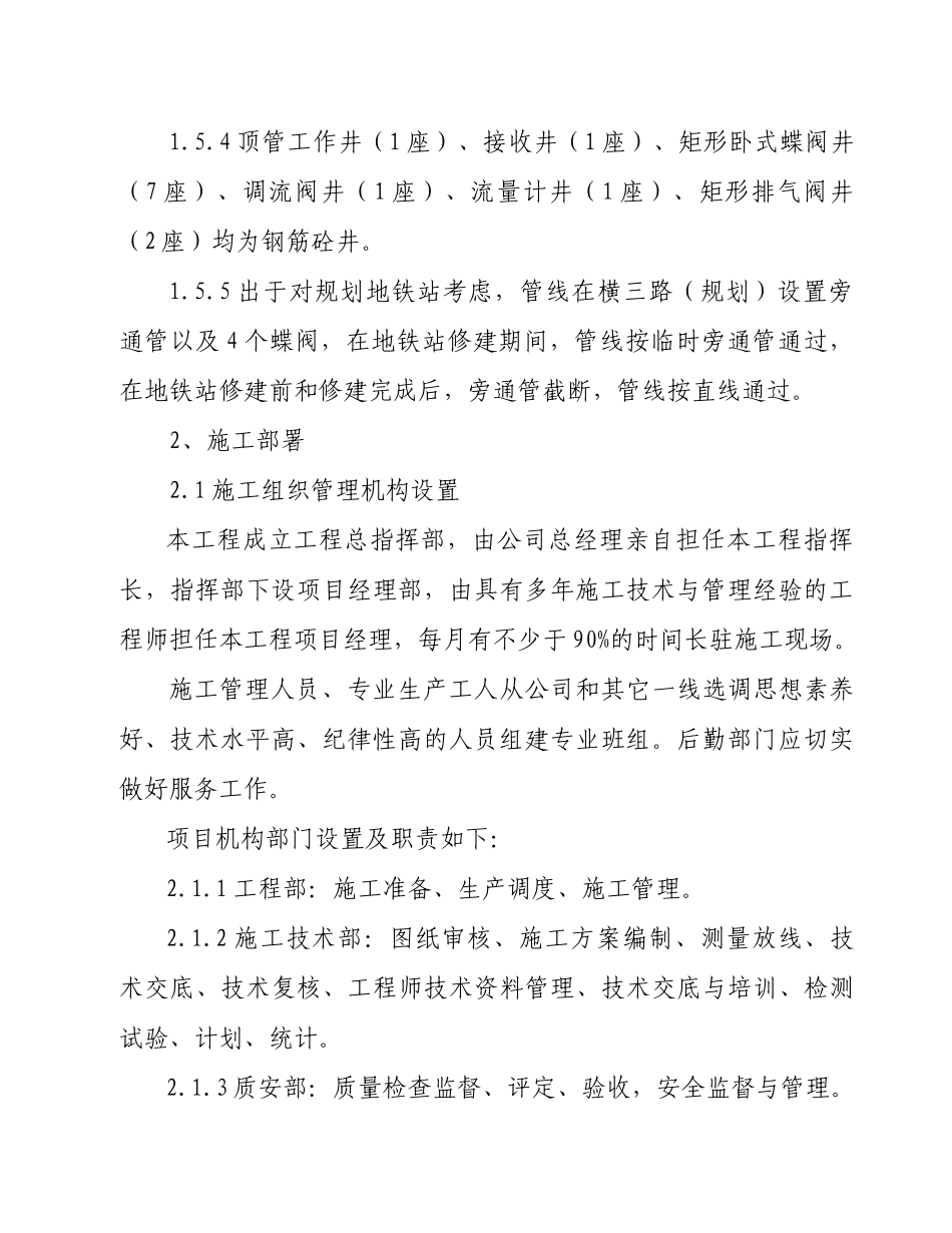 长沙某水厂引水球墨铸铁管道施工组织设计_第2页