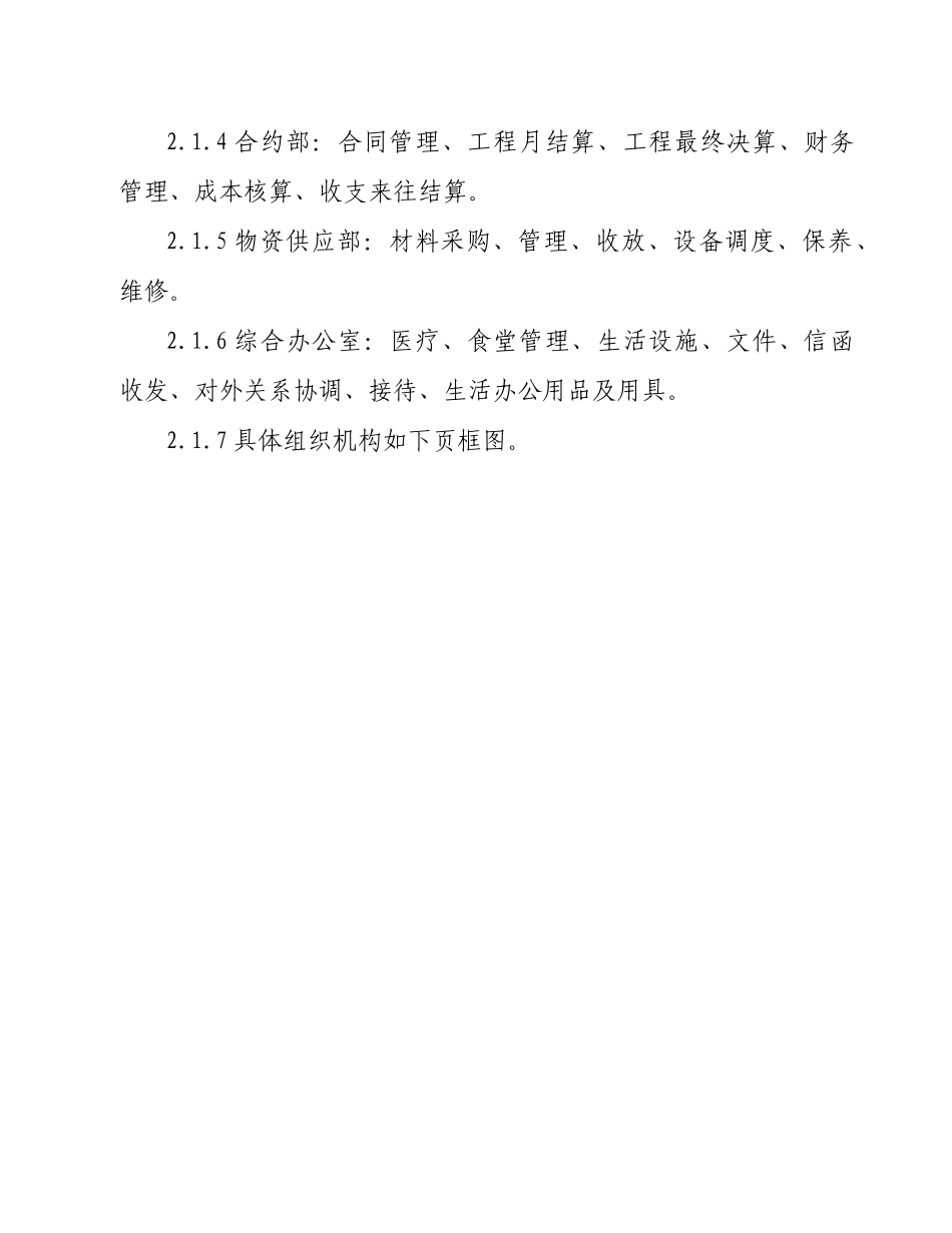 长沙某水厂引水球墨铸铁管道施工组织设计_第3页