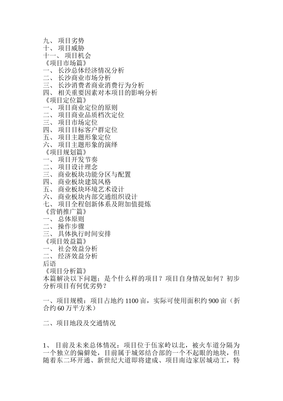 长沙某建设项目总体策划报告_第2页