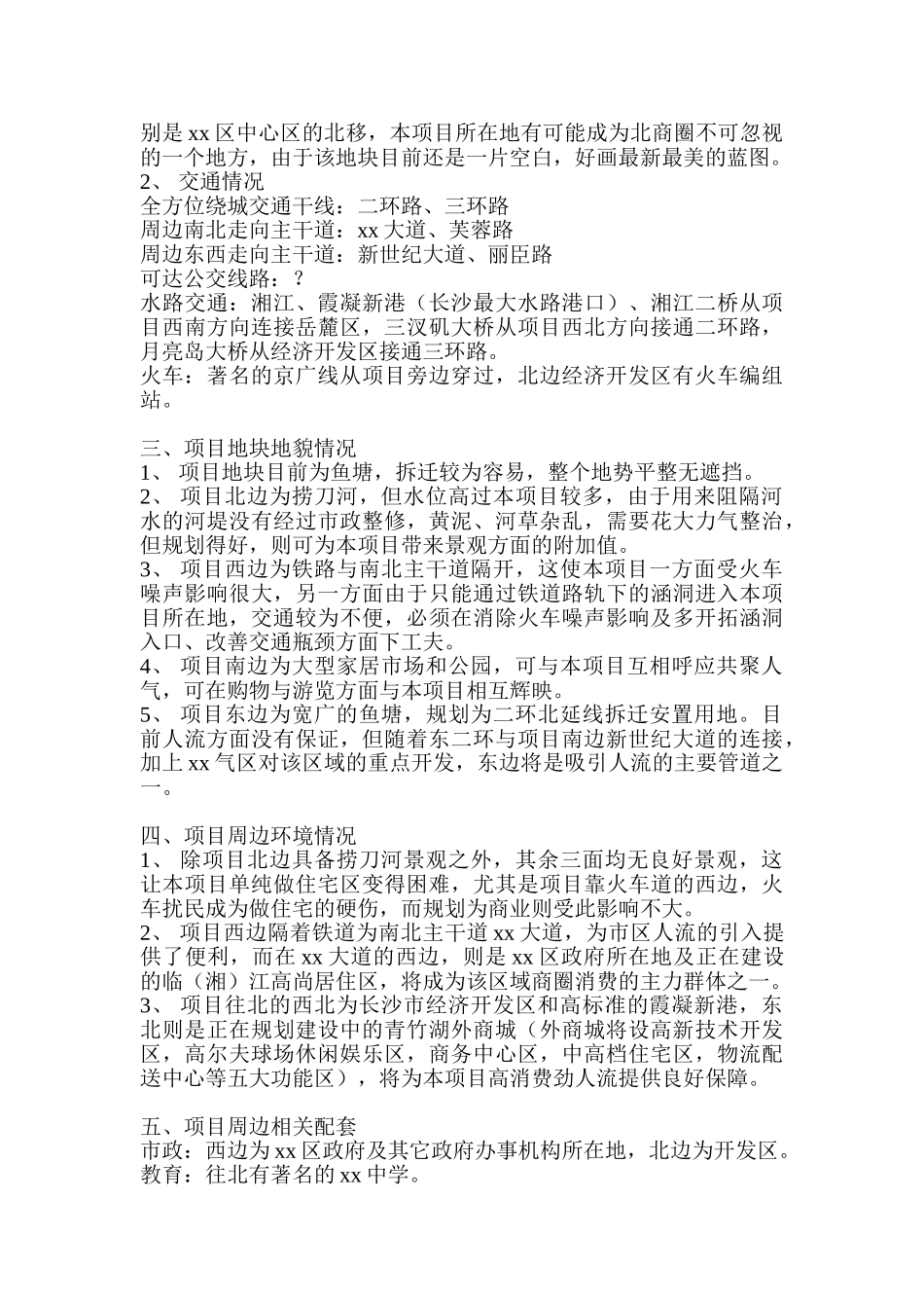 长沙某建设项目总体策划报告_第3页