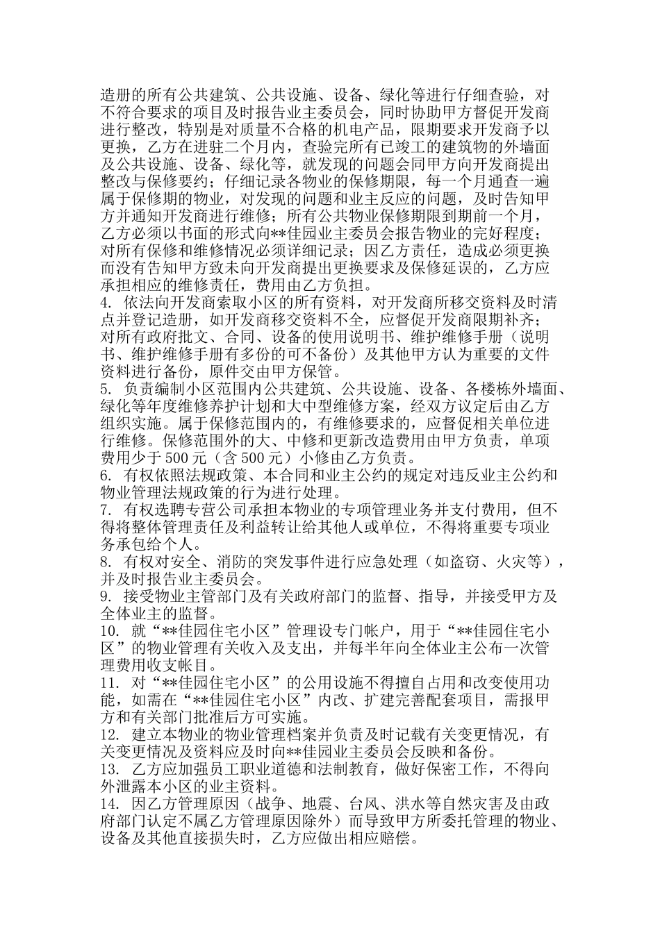 长沙某物业管理服务合同_第3页