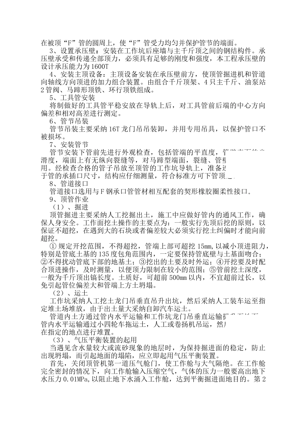 长沙某工程dn2400气压平衡顶管施工方案_第3页