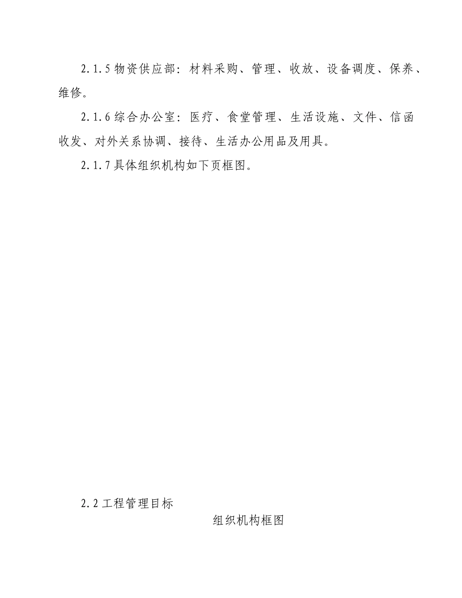 长沙某水厂输水管线施工组织设计_第3页