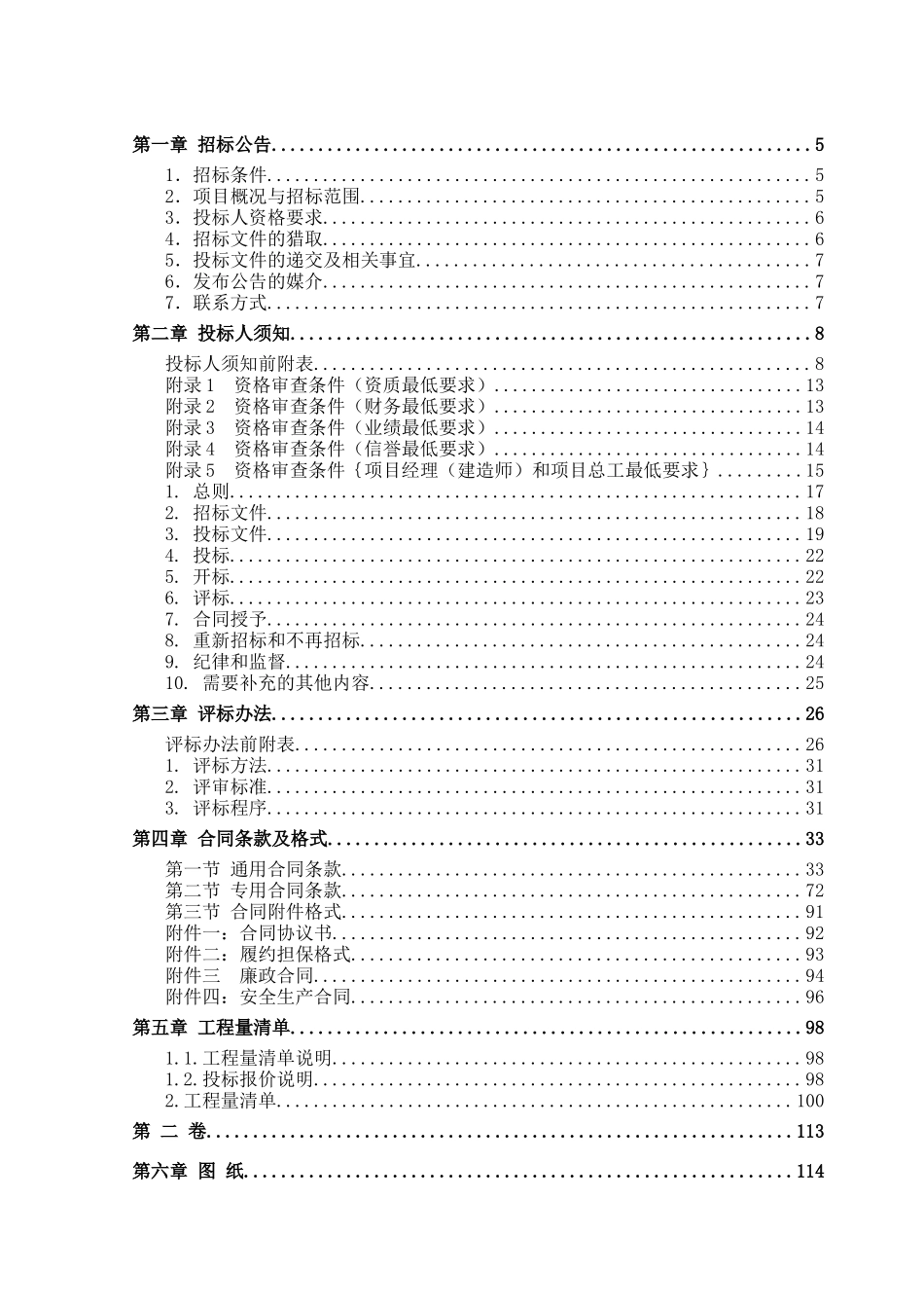 长沙某河道疏挖工程施工招标文件_第2页
