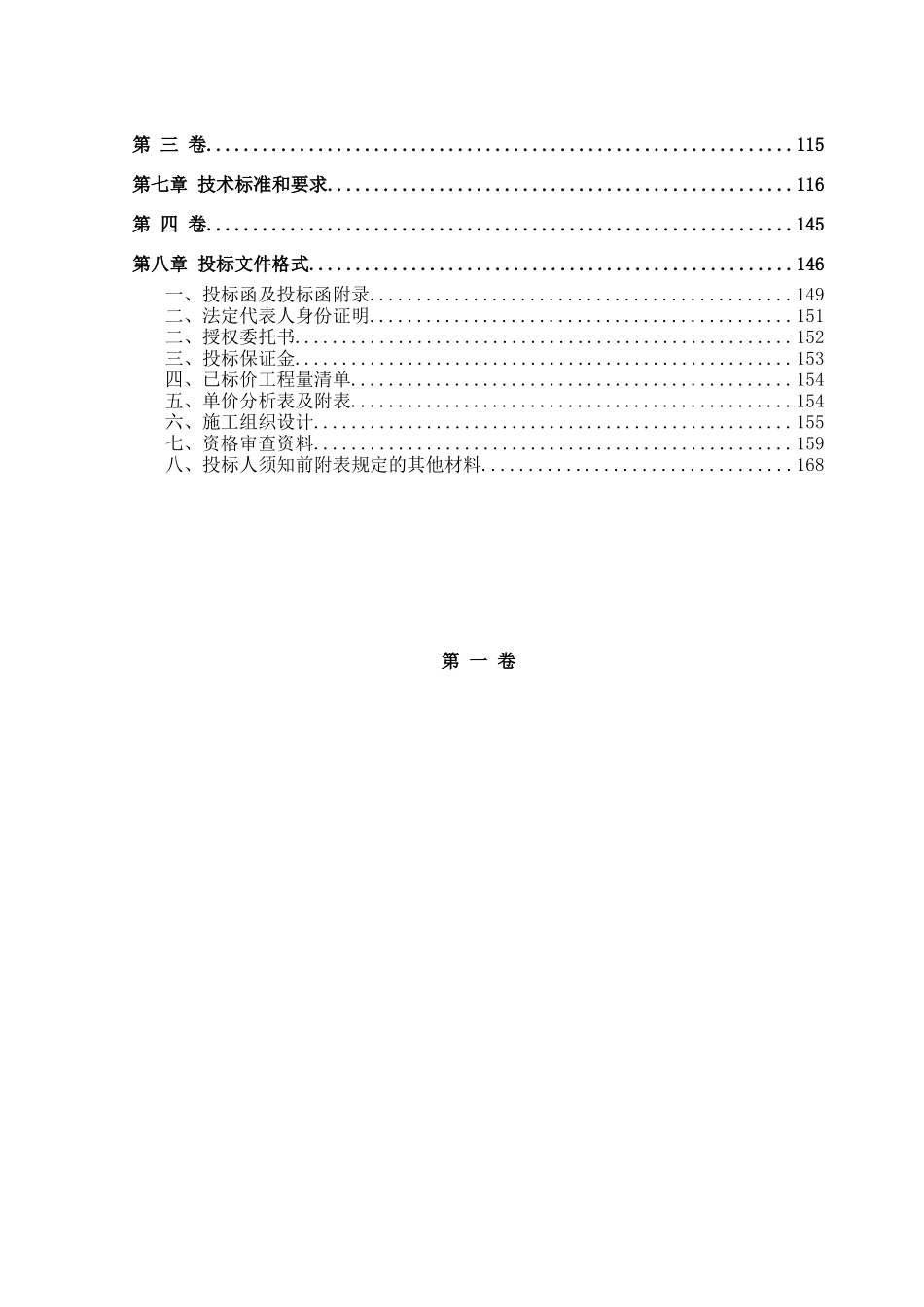 长沙某河道疏挖工程施工招标文件_第3页