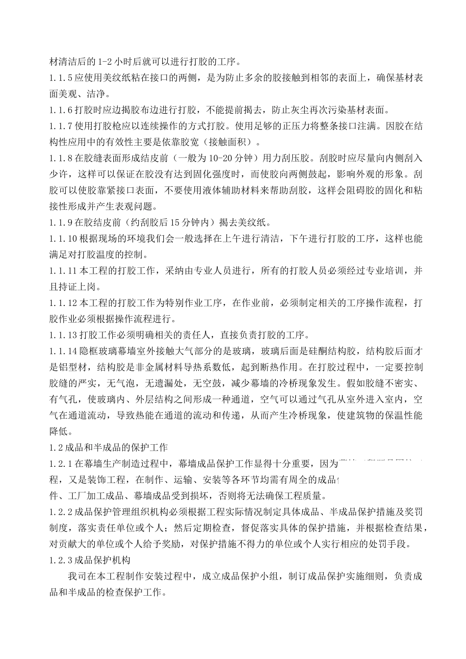 长沙某科研中心幕墙工程质量管理措施_第2页