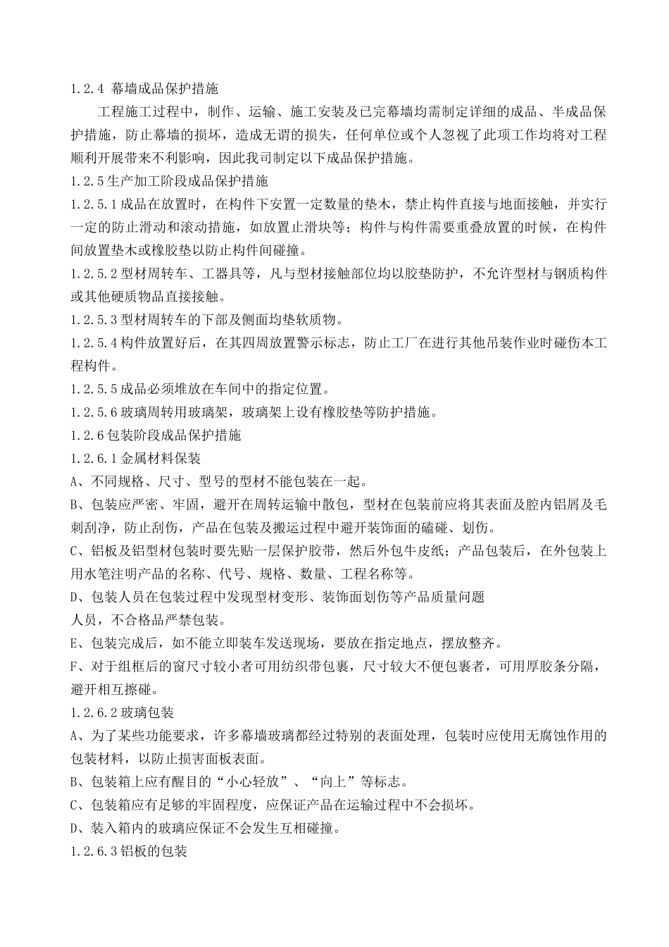 长沙某科研中心幕墙工程质量管理措施_第3页