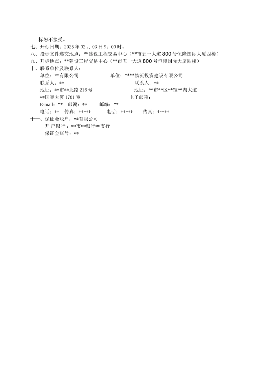 长沙某物流中心商务楼和写字楼桩基础工程招标文件_第3页