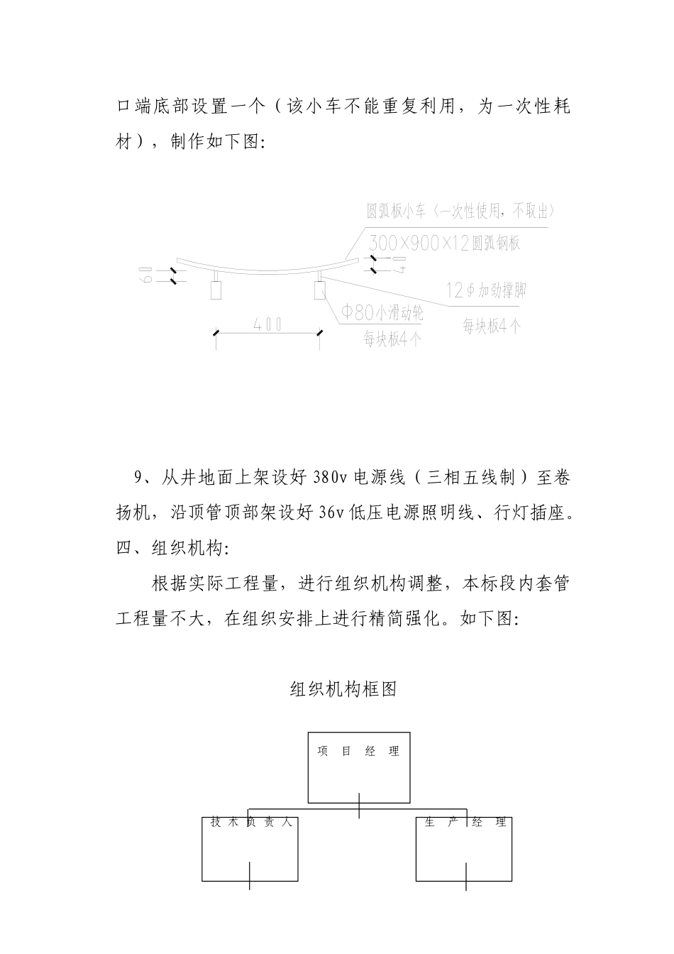 长沙某输水管内套玻璃钢夹砂管顶管施工方案_第3页