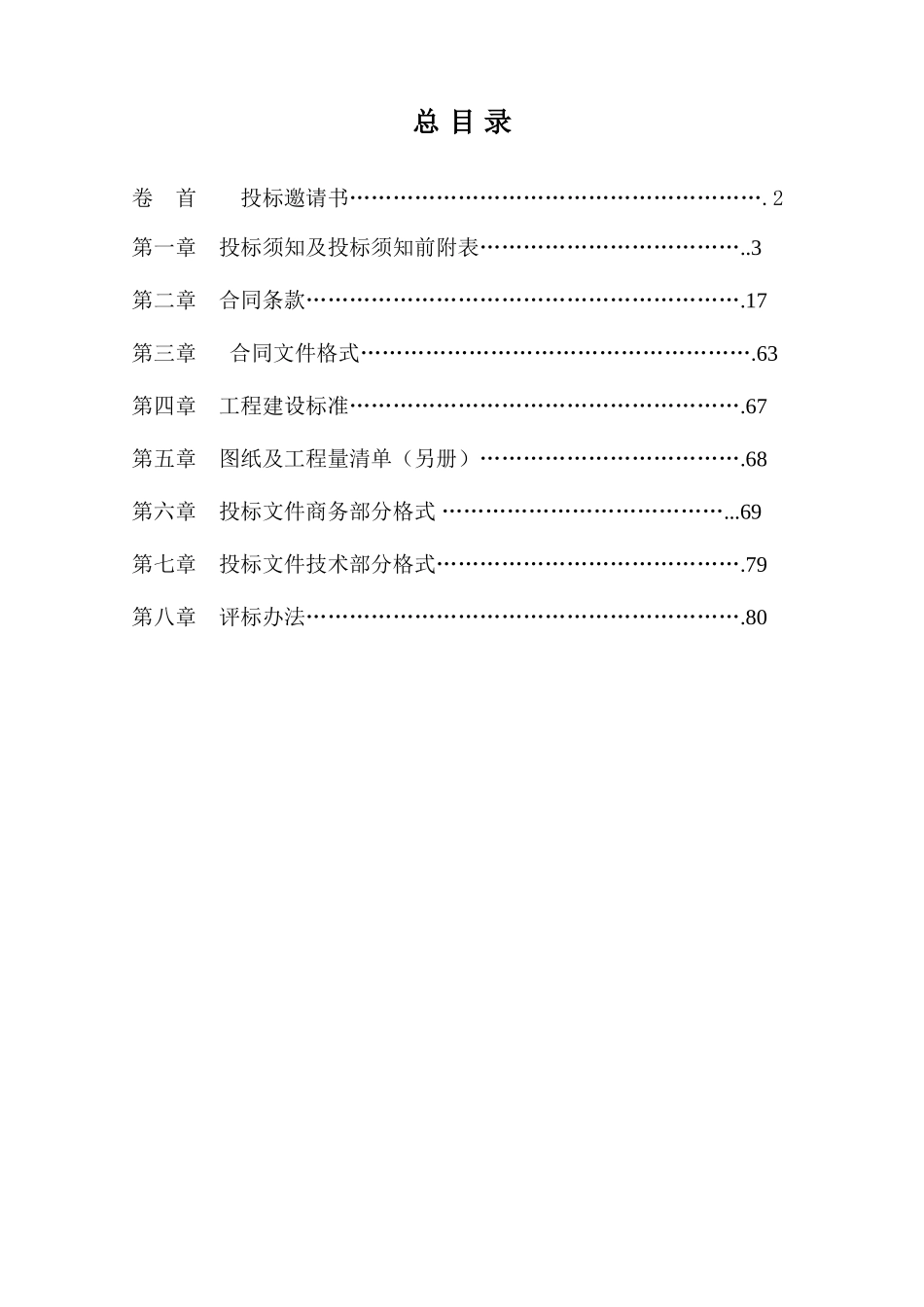 长沙某项目地下室及售楼部建安工程施工招标文件_第2页