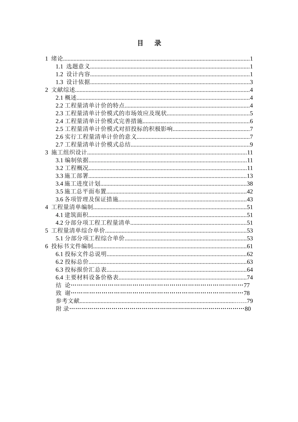 长沙某食堂建设项目投标文件_第2页