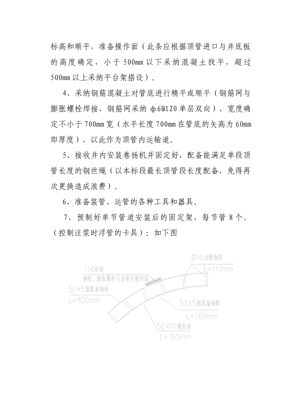 长沙某输水管线顶管内套管施工方案_第2页