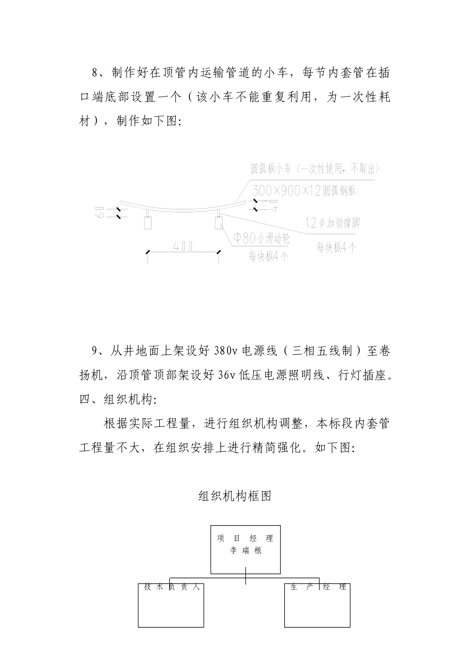 长沙某输水管线顶管内套管施工方案_第3页